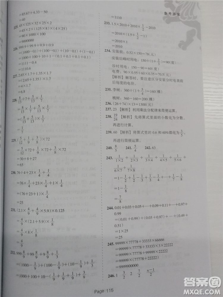 2018年鷹派教育小升初必做數(shù)學基礎題800道參考答案