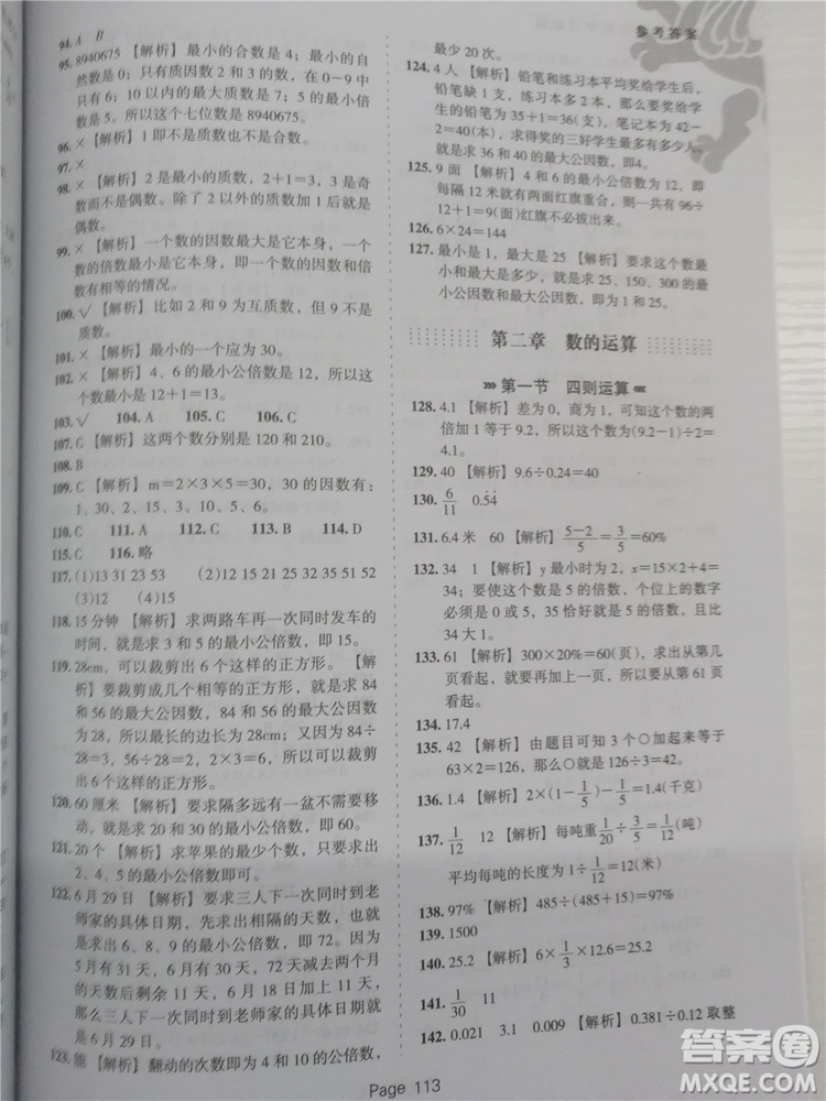 2018年鷹派教育小升初必做數(shù)學基礎題800道參考答案