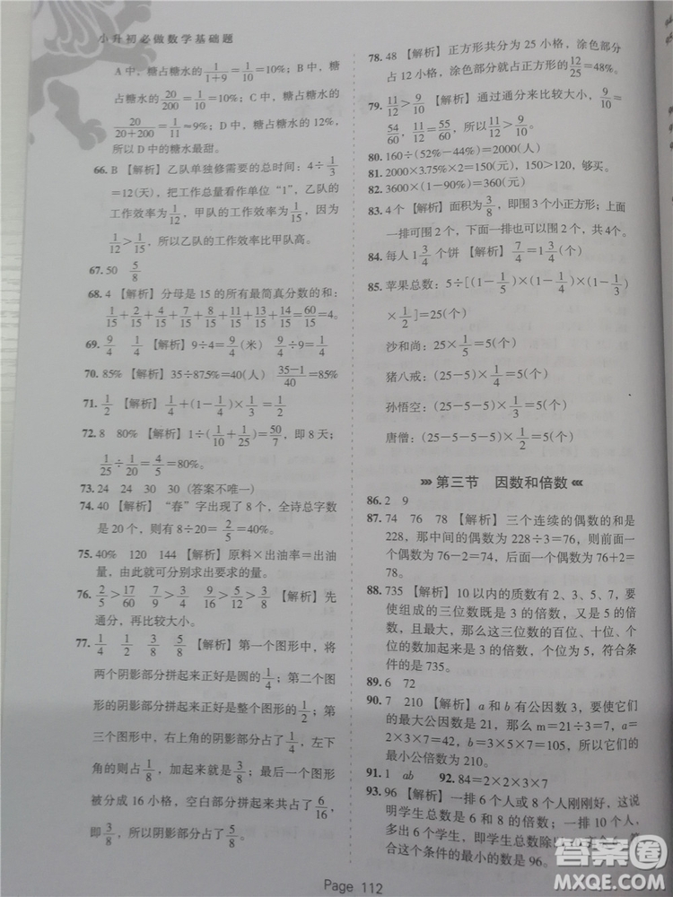 2018年鷹派教育小升初必做數(shù)學基礎題800道參考答案