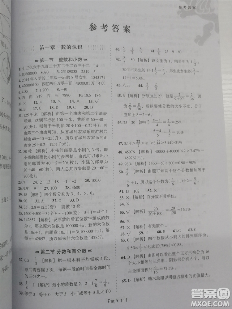 2018年鷹派教育小升初必做數(shù)學基礎題800道參考答案