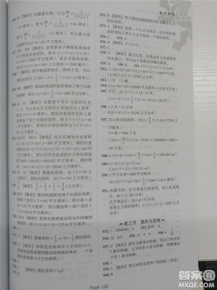 2018年鷹派教育小升初必做數(shù)學基礎題800道參考答案