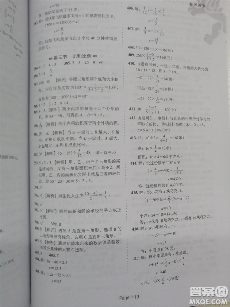 2018年鷹派教育小升初必做數(shù)學基礎題800道參考答案
