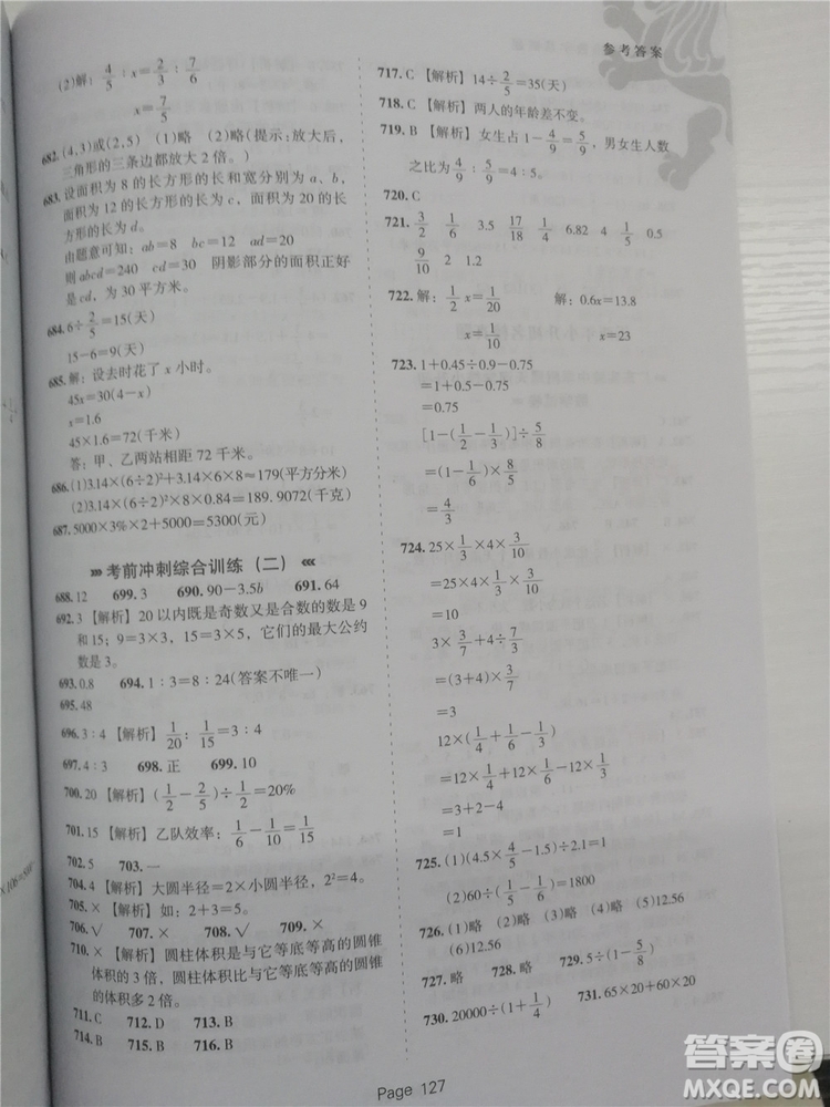 2018年鷹派教育小升初必做數(shù)學基礎題800道參考答案