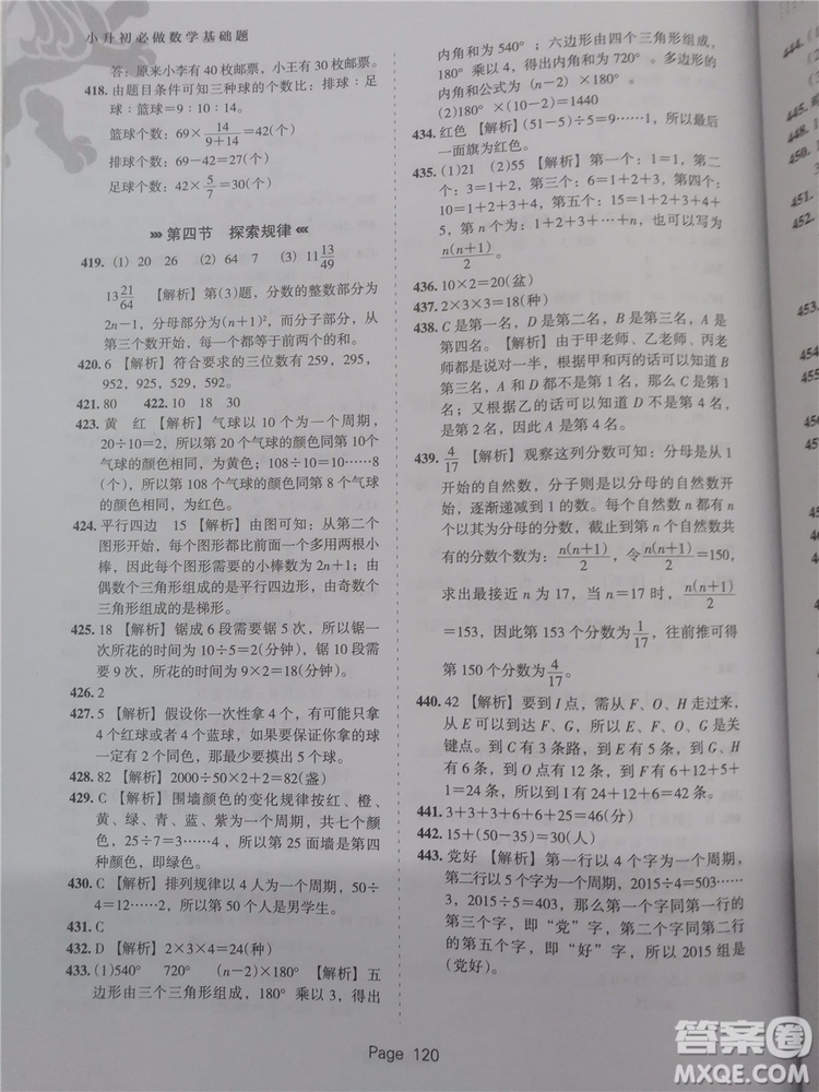 2018年鷹派教育小升初必做數(shù)學基礎題800道參考答案