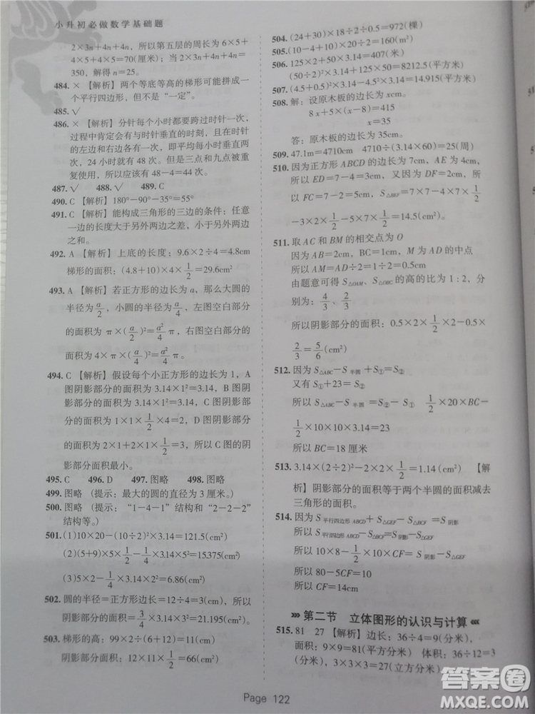 2018年鷹派教育小升初必做數(shù)學基礎題800道參考答案