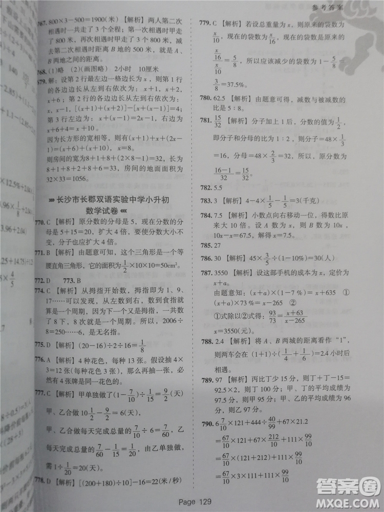 2018年鷹派教育小升初必做數(shù)學基礎題800道參考答案