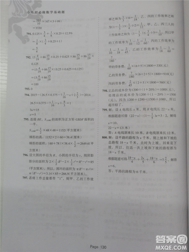 2018年鷹派教育小升初必做數(shù)學基礎題800道參考答案