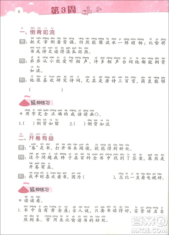 2018年博圖文化小學(xué)生天天讀成語(yǔ)一年級(jí)參考答案