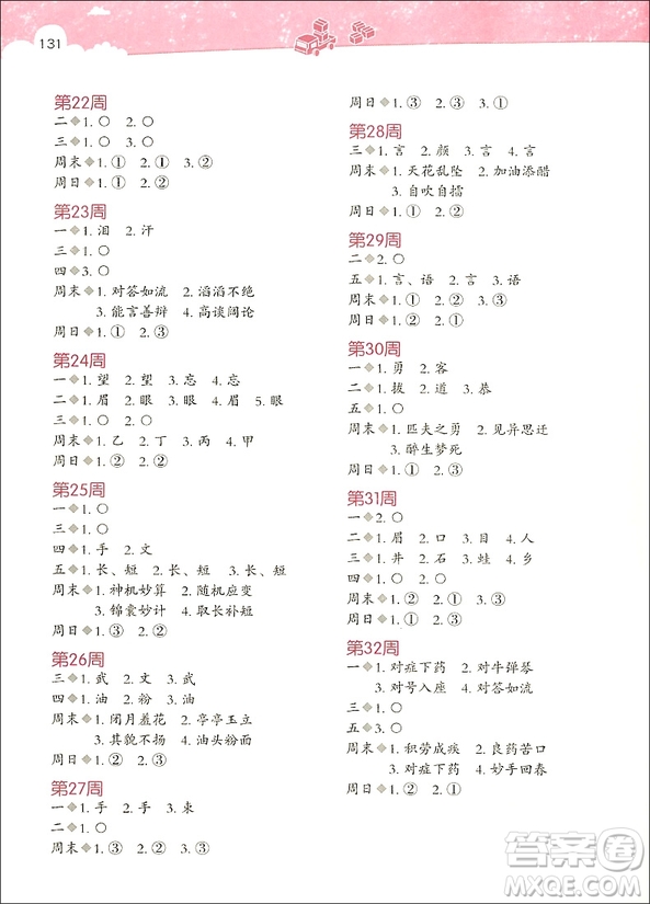 2018年博圖文化小學(xué)生天天讀成語(yǔ)一年級(jí)參考答案