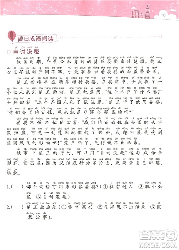 2018年博圖文化小學(xué)生天天讀成語(yǔ)一年級(jí)參考答案