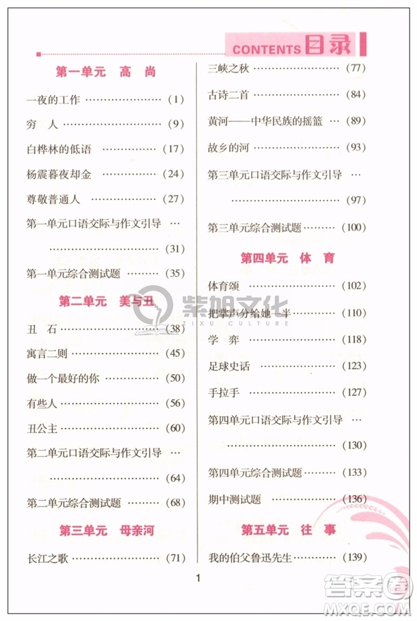 北師大版字詞句篇六年級(jí)上冊(cè)語(yǔ)文2018新版答案