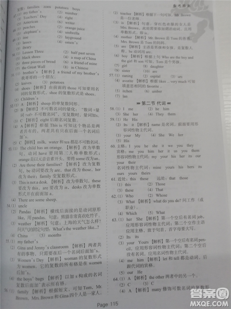 2018年全新版小升初必做英語過關(guān)題500道參考答案