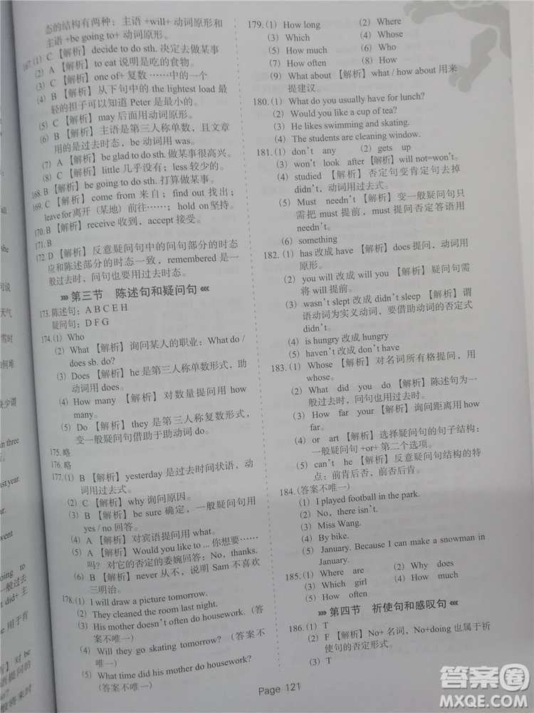 2018年全新版小升初必做英語過關(guān)題500道參考答案