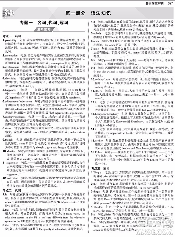 2019B版5年高考3年模擬高考英語參考答案
