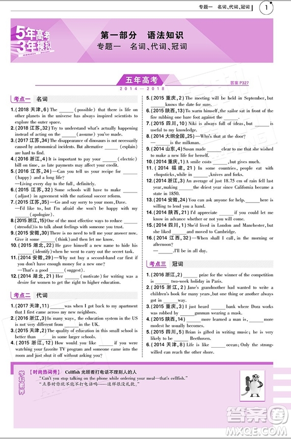 2019B版5年高考3年模擬高考英語參考答案