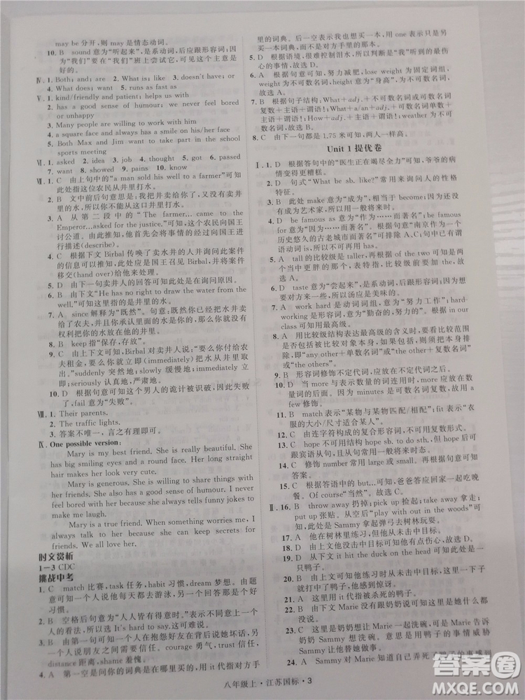 2018秋學(xué)霸題中題英語八年級上冊參考答案