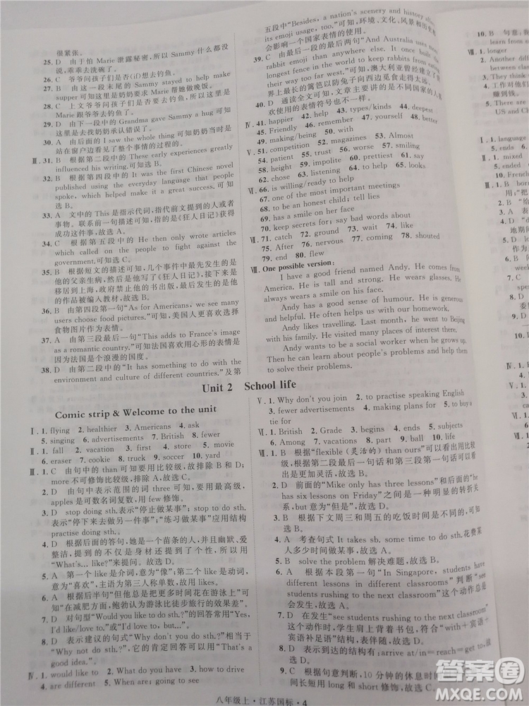 2018秋學(xué)霸題中題英語八年級上冊參考答案