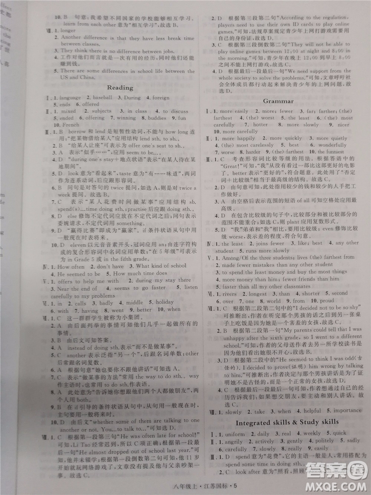2018秋學(xué)霸題中題英語八年級上冊參考答案