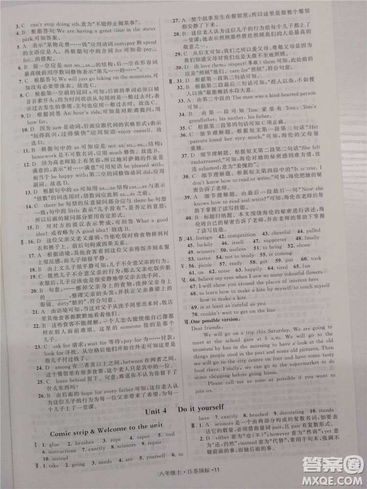 2018秋學(xué)霸題中題英語八年級上冊參考答案