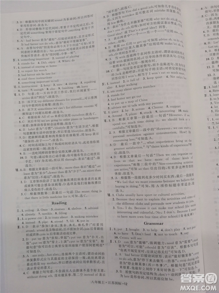 2018秋學(xué)霸題中題英語八年級上冊參考答案