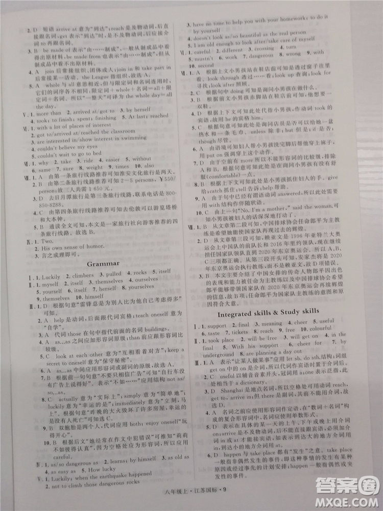 2018秋學(xué)霸題中題英語八年級上冊參考答案