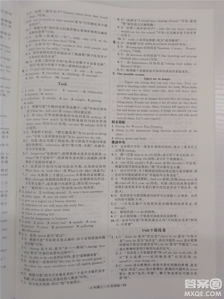 2018秋學(xué)霸題中題英語八年級上冊參考答案