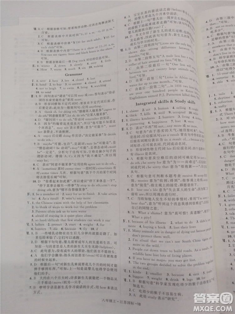 2018秋學(xué)霸題中題英語八年級上冊參考答案