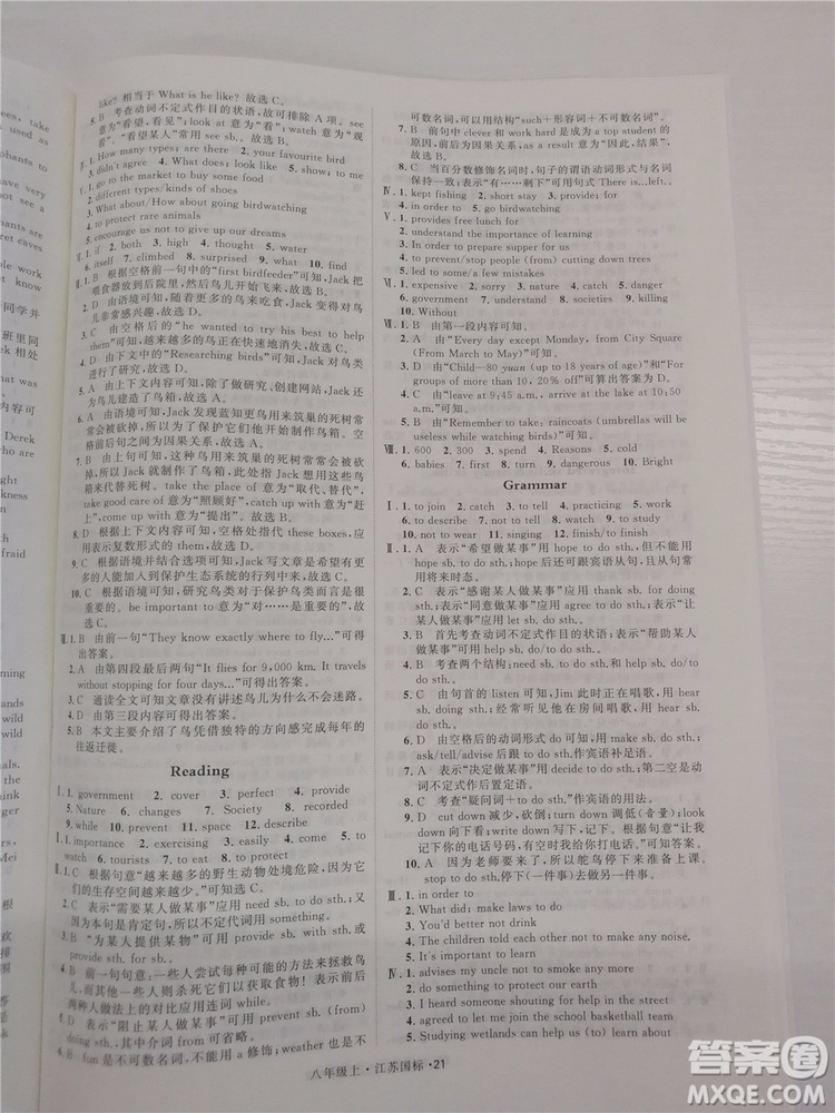 2018秋學(xué)霸題中題英語八年級上冊參考答案