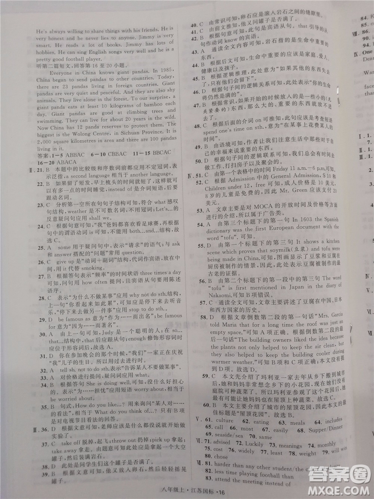 2018秋學(xué)霸題中題英語八年級上冊參考答案
