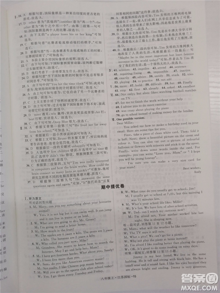 2018秋學(xué)霸題中題英語八年級上冊參考答案