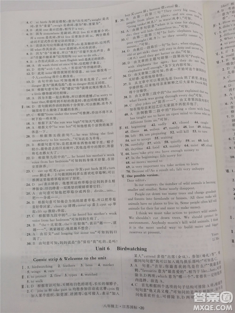 2018秋學(xué)霸題中題英語八年級上冊參考答案