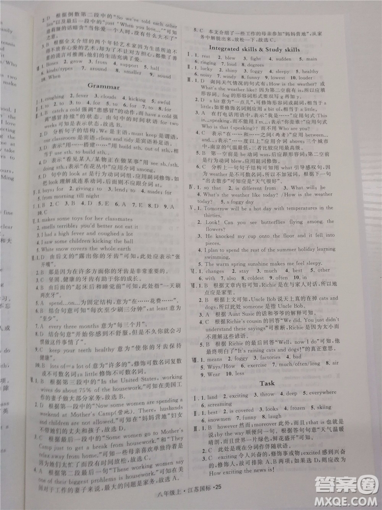 2018秋學(xué)霸題中題英語八年級上冊參考答案