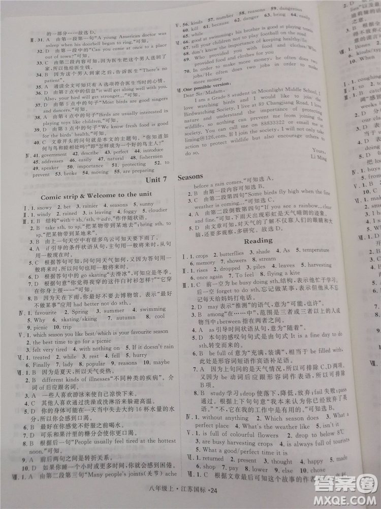 2018秋學(xué)霸題中題英語八年級上冊參考答案