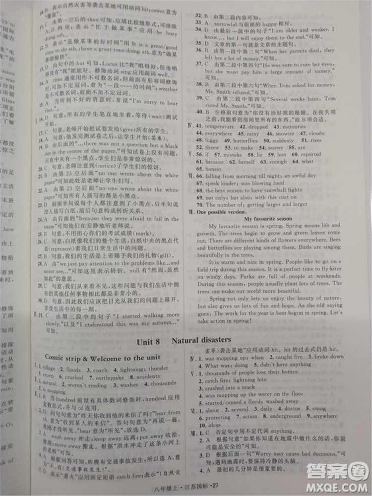 2018秋學(xué)霸題中題英語八年級上冊參考答案