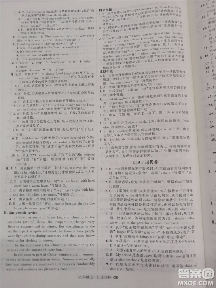 2018秋學(xué)霸題中題英語八年級上冊參考答案
