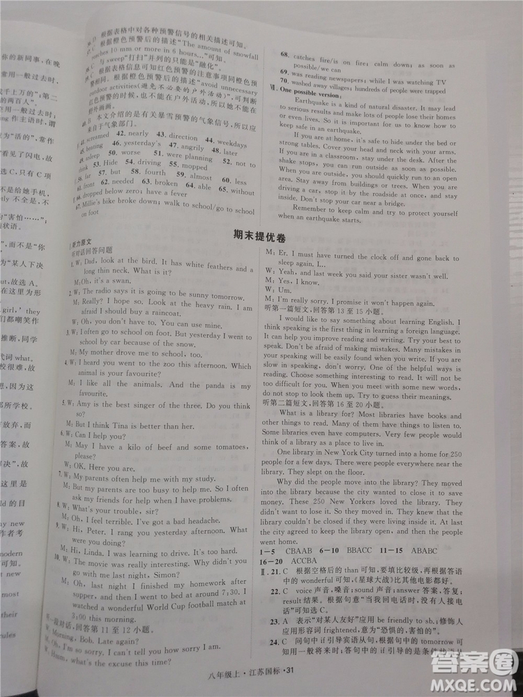 2018秋學(xué)霸題中題英語八年級上冊參考答案