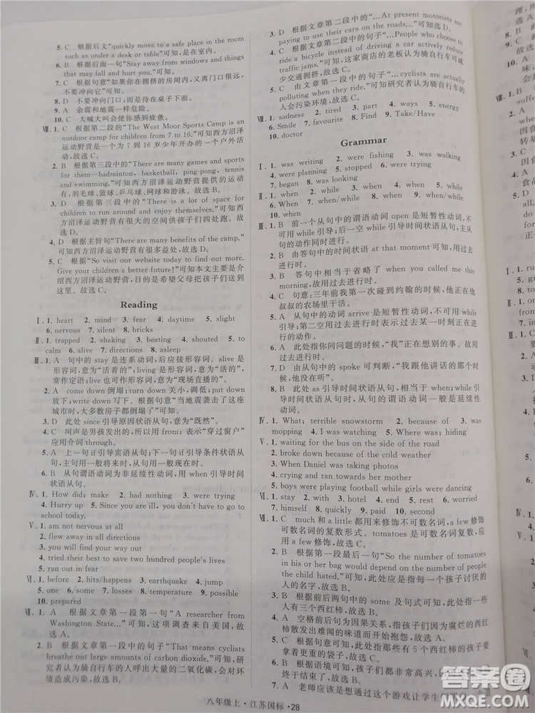 2018秋學(xué)霸題中題英語八年級上冊參考答案