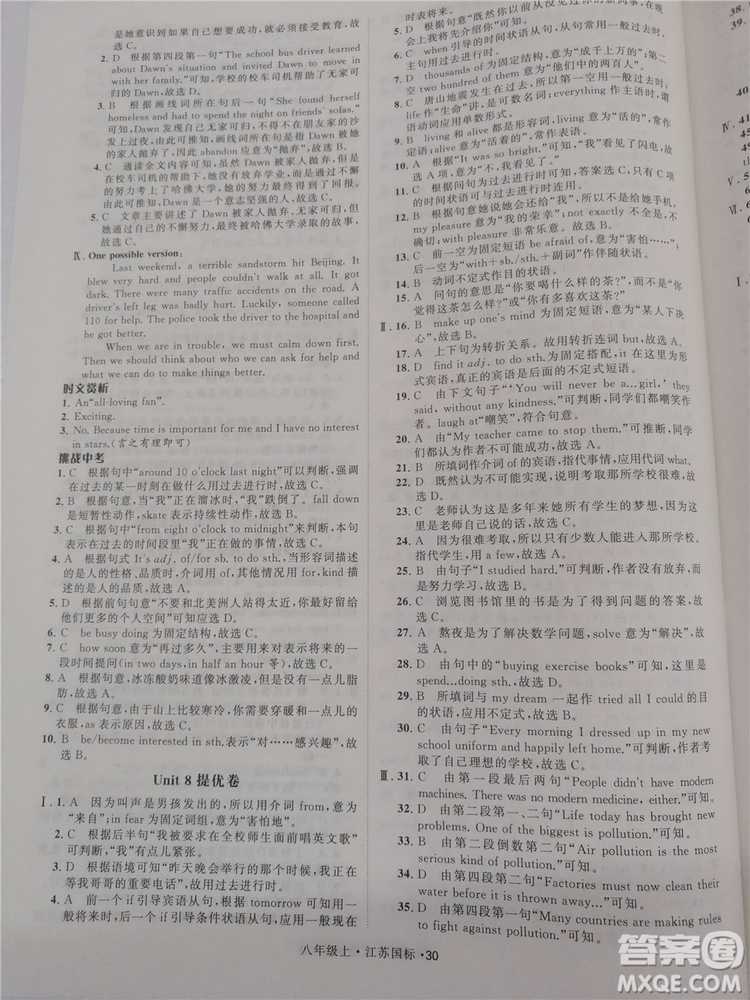2018秋學(xué)霸題中題英語八年級上冊參考答案