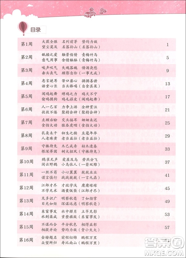 2018年小學(xué)生天天讀成語(yǔ)二年級(jí)參考答案