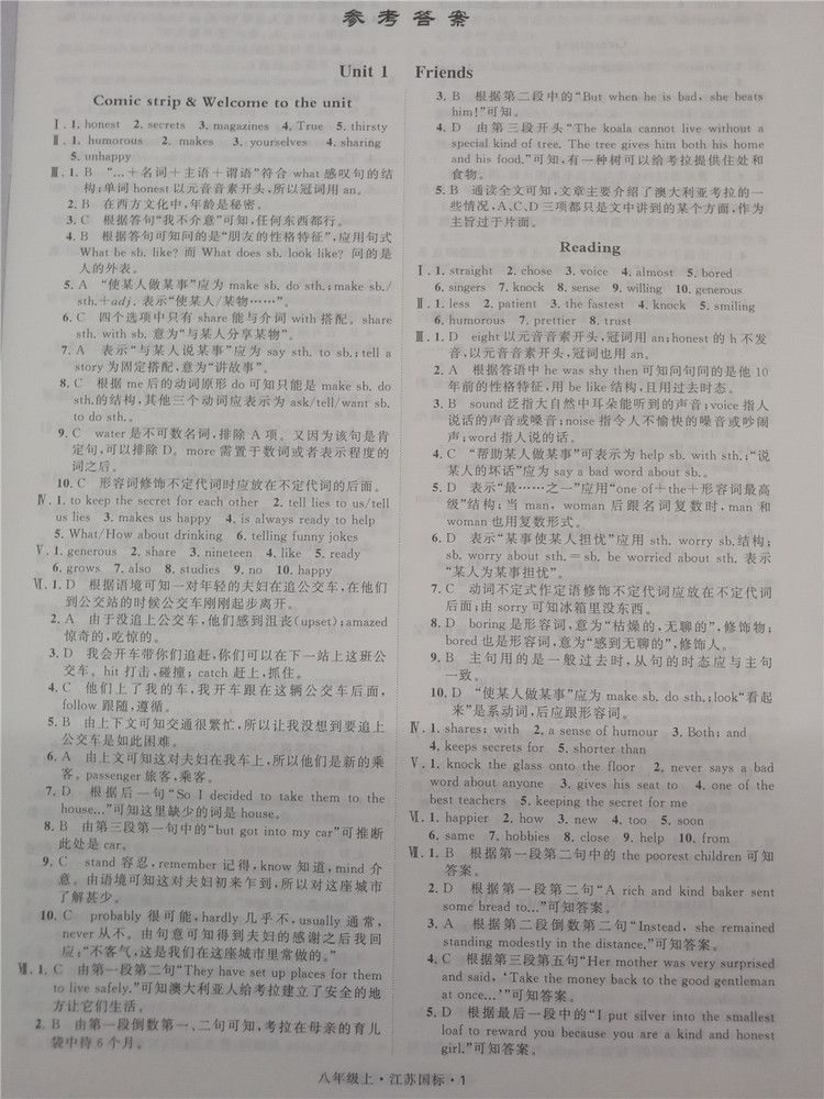 2018秋學(xué)霸題中題英語八年級上冊參考答案