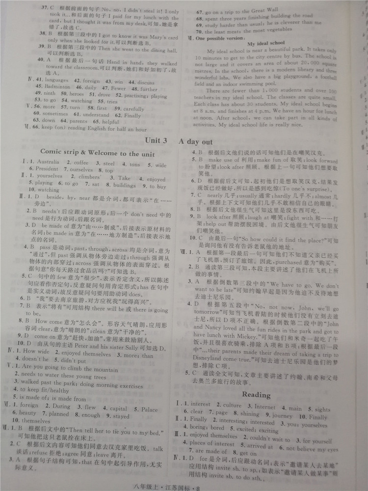 2018秋學(xué)霸題中題英語八年級上冊參考答案