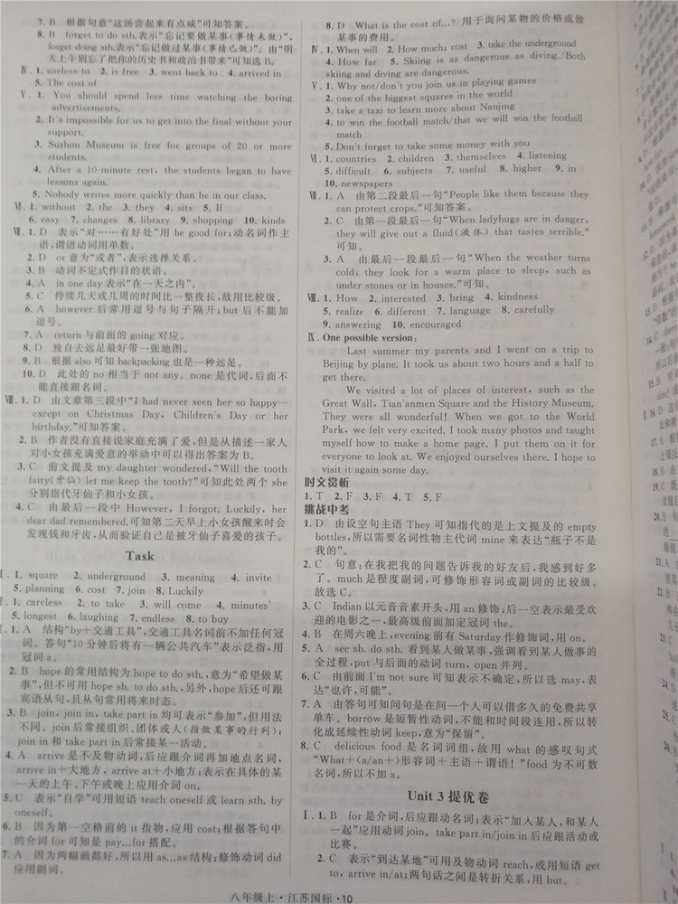 2018秋學(xué)霸題中題英語八年級上冊參考答案