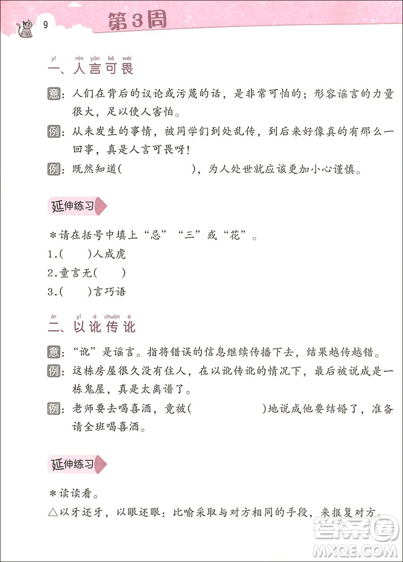 2018年博圖文化小學(xué)生天天讀成語三年級參考答案