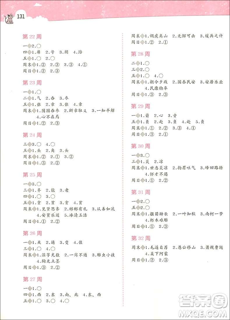 2018年博圖文化小學(xué)生天天讀成語三年級參考答案