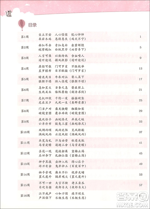 2018年博圖文化小學(xué)生天天讀成語三年級參考答案