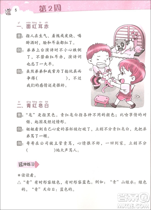 2018年博圖文化小學(xué)生天天讀成語三年級參考答案