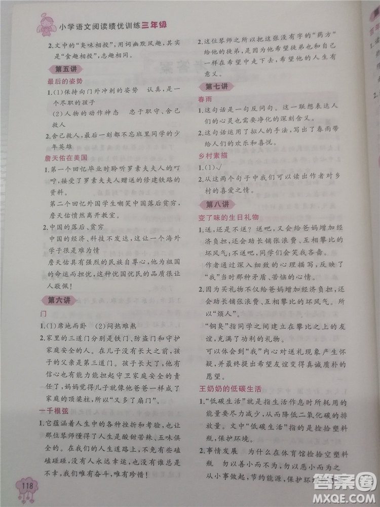 2018年小學(xué)語文閱讀績優(yōu)訓(xùn)練3年級參考答案