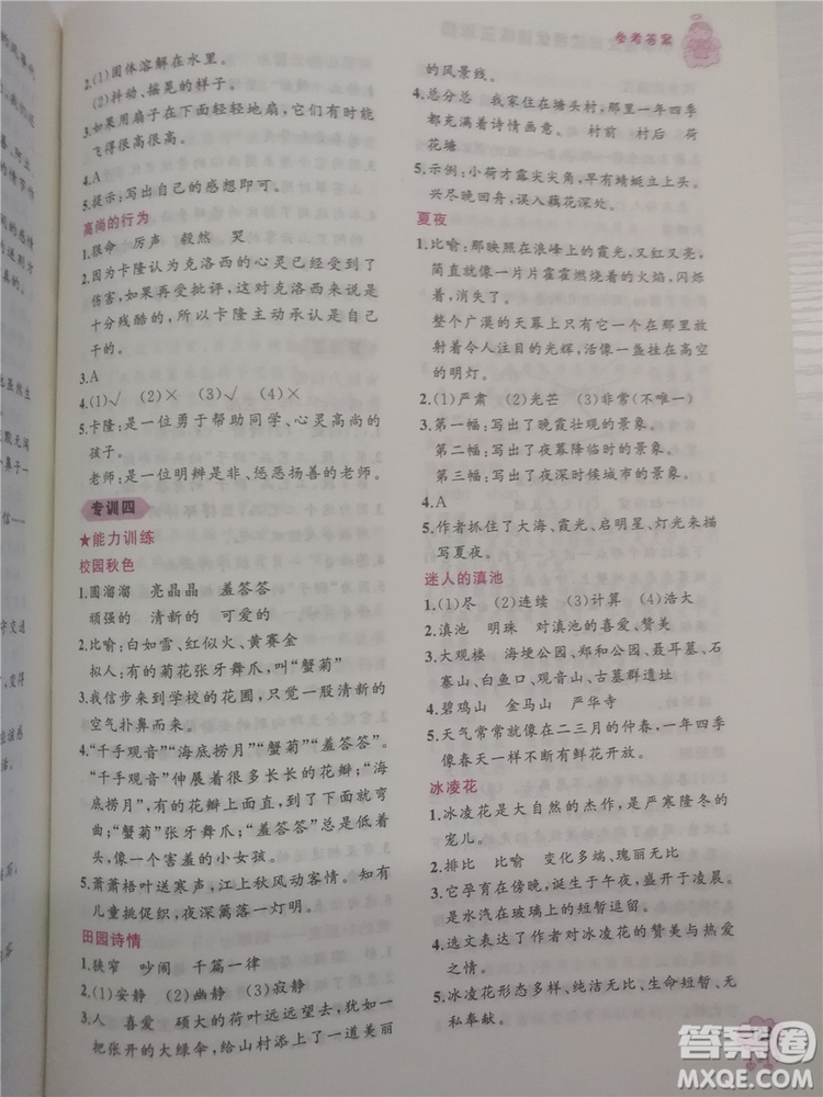 2018年小學(xué)語文閱讀績優(yōu)訓(xùn)練3年級參考答案