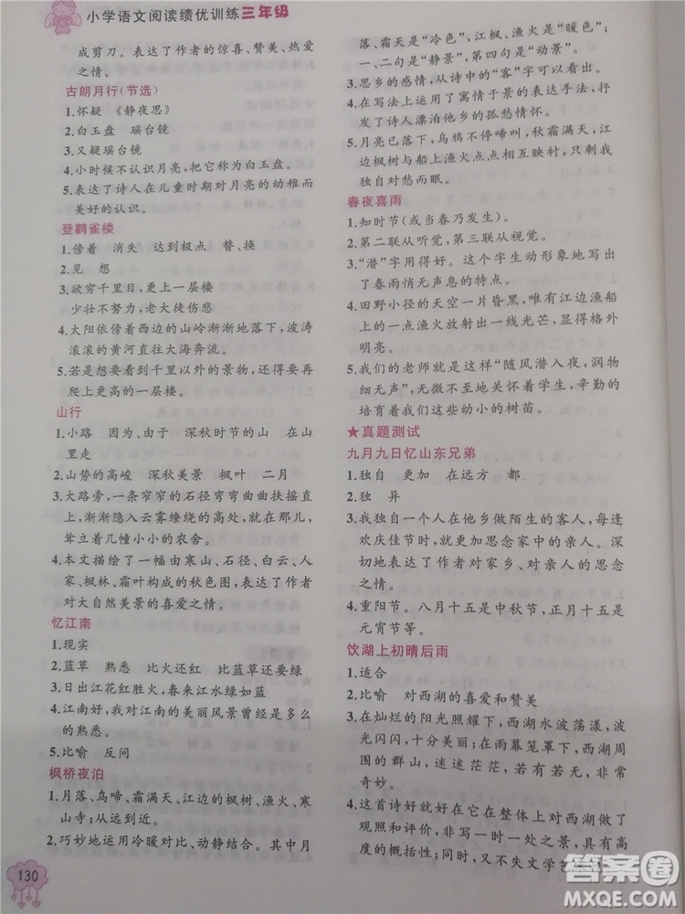 2018年小學(xué)語文閱讀績優(yōu)訓(xùn)練3年級參考答案
