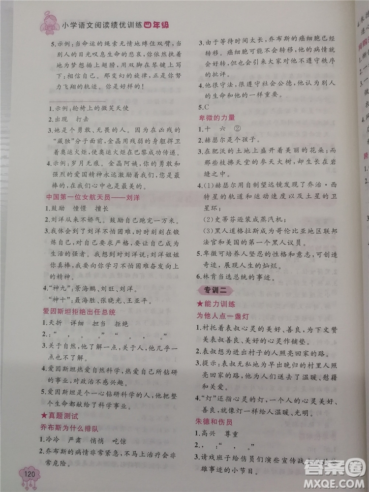 2018年老蔡幫小學語文閱讀績優(yōu)訓練四年級參考答案